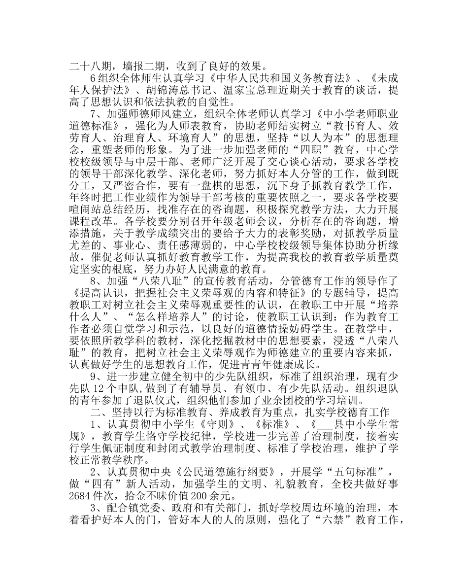 政教处范文学校德育工作总结三_0 _第2页