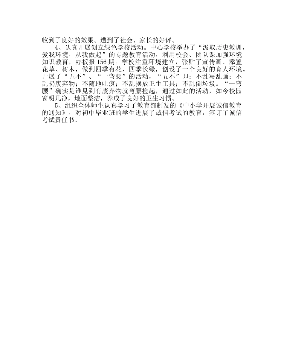 政教处范文学校德育工作总结三_0 _第3页