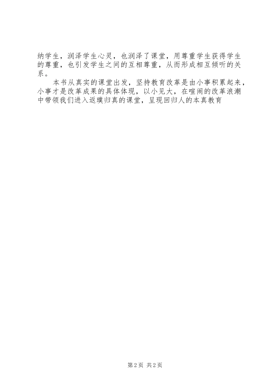 《教师的挑战——宁静的课堂革命》读后感_第2页