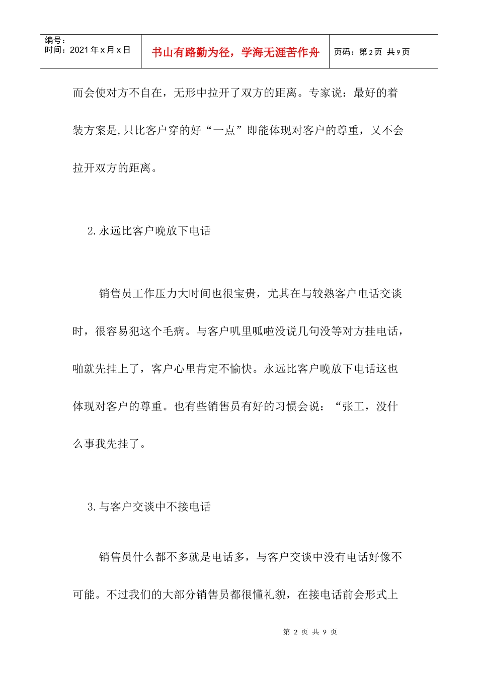 销售人员拜访客户中应注意的细节_第2页