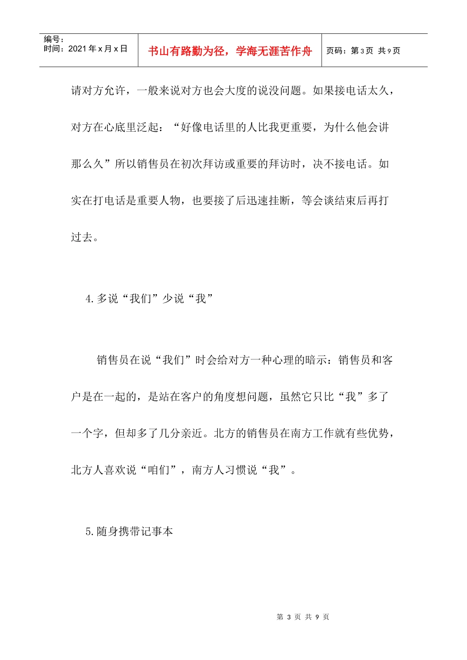 销售人员拜访客户中应注意的细节_第3页