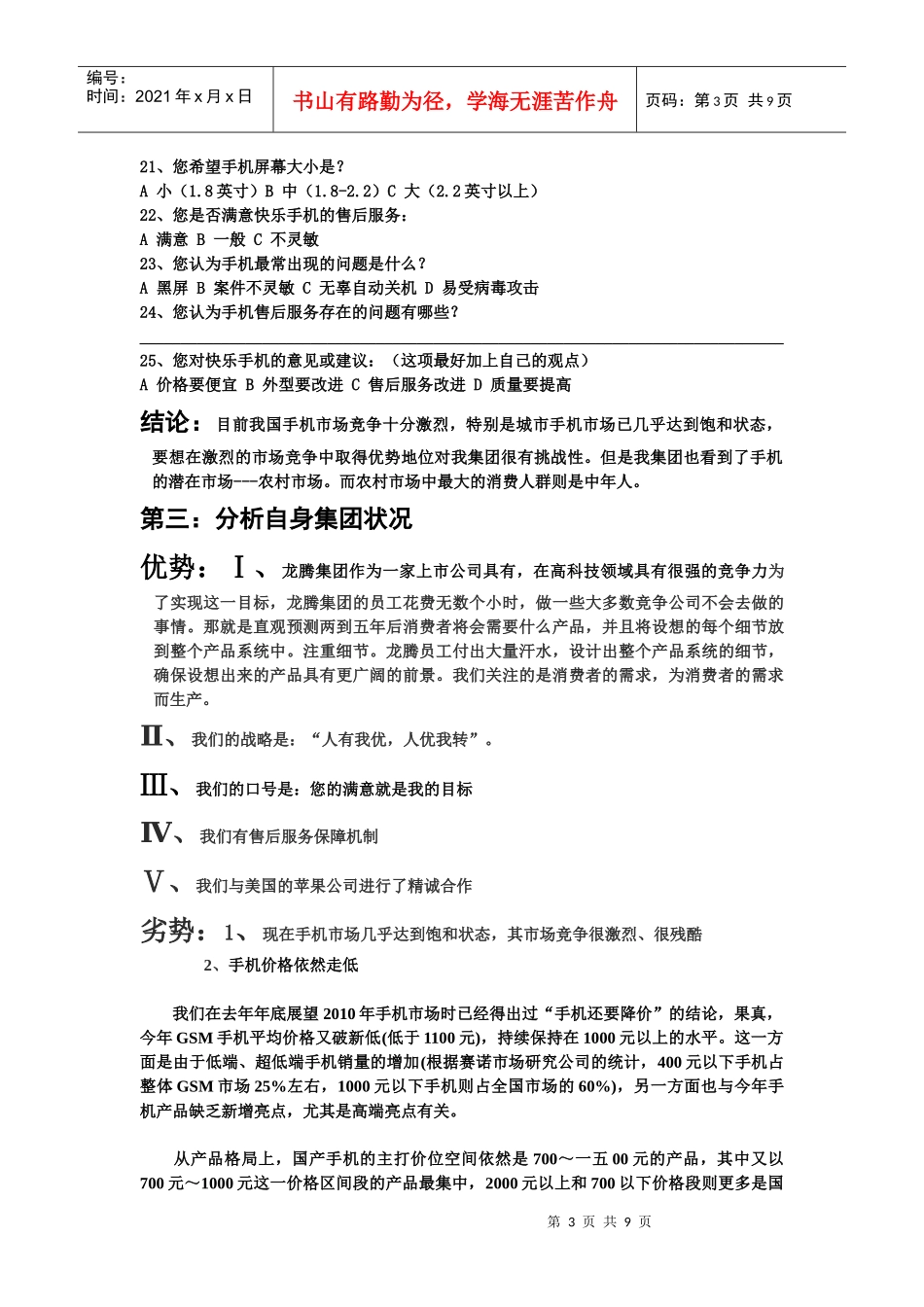 浅析快乐手机的营销方案_第3页