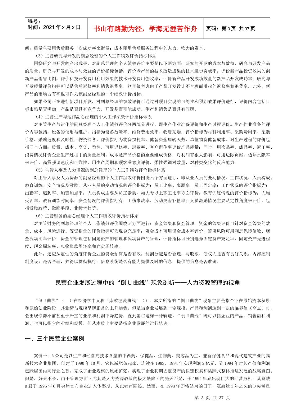 论企业经营者业绩评价指标体系的设置_第3页