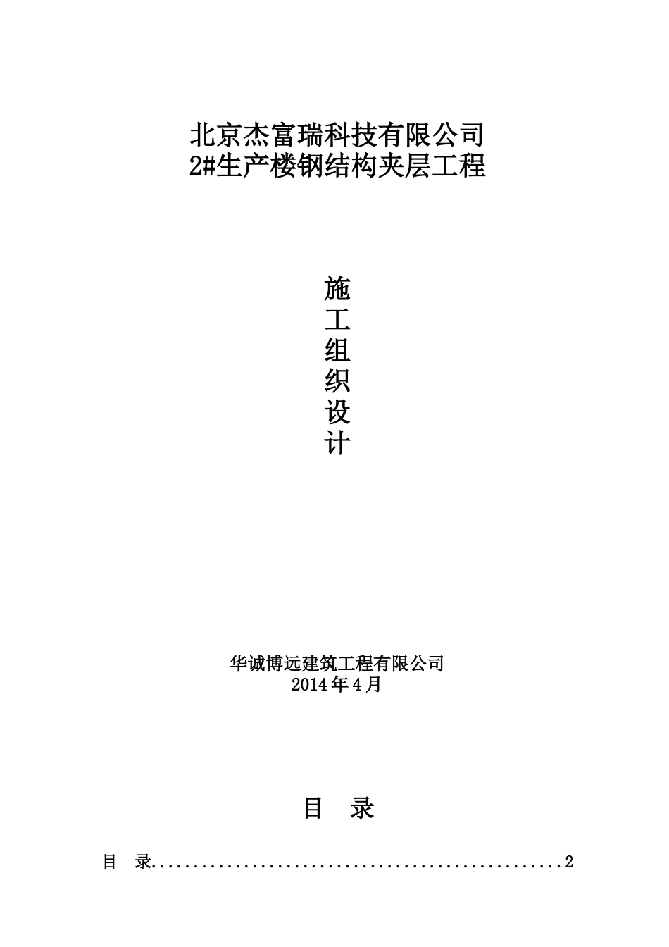 钢结构夹层施工方案_第1页