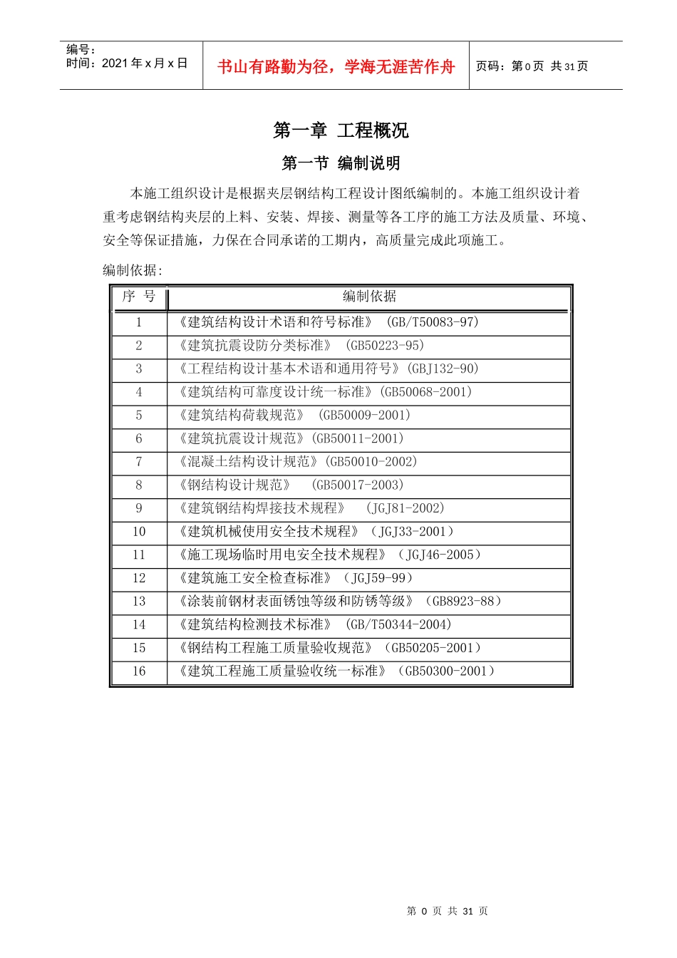 钢结构夹层施工方案_第3页