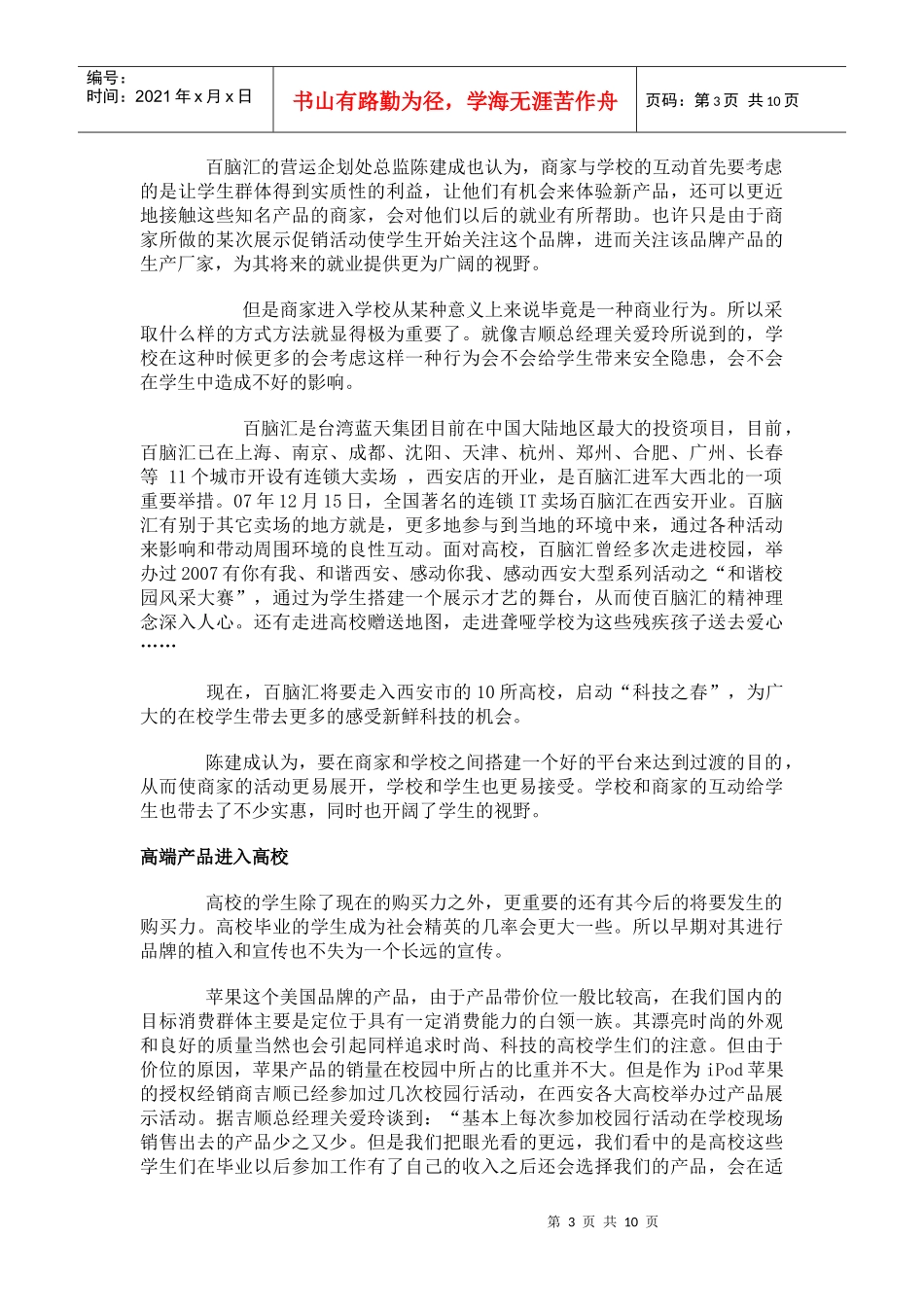 西安高校商业市场分析_第3页