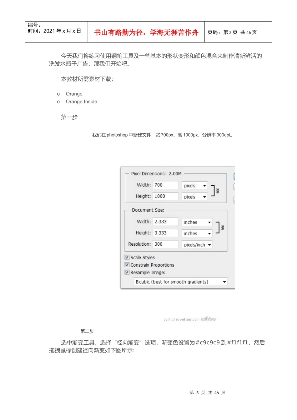 超赞使用PS制作洗发水广告_第3页