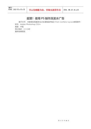 超赞使用PS制作洗发水广告