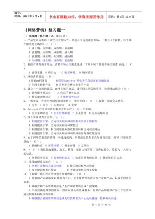 网销综合作业