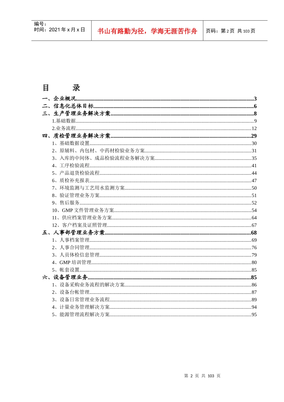 某地区药业管理知识分析及业务管理解决方案_第3页
