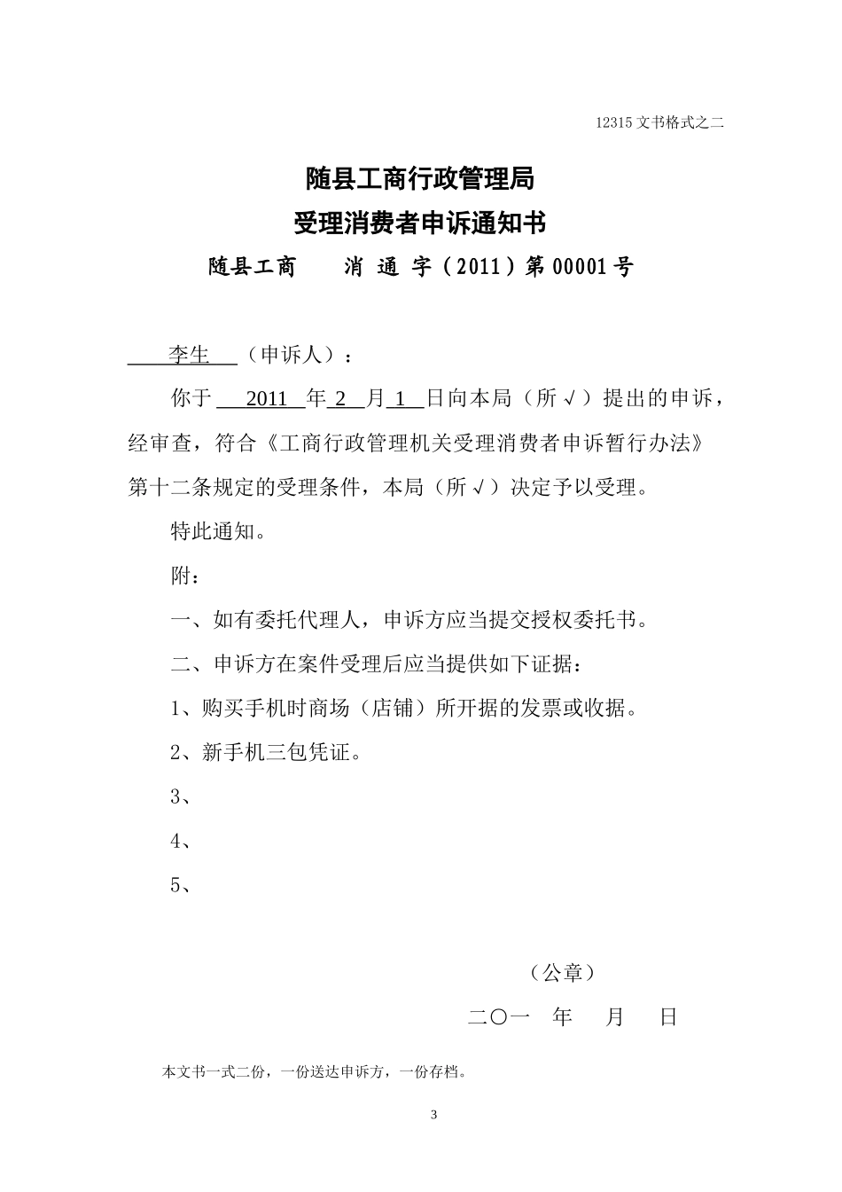 消费者申诉举报文书格式_第3页