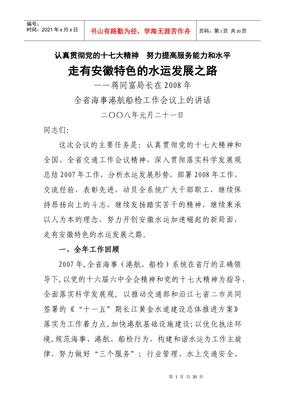 认真贯彻党的十七大精神努力提高服务能力和水平_第1页