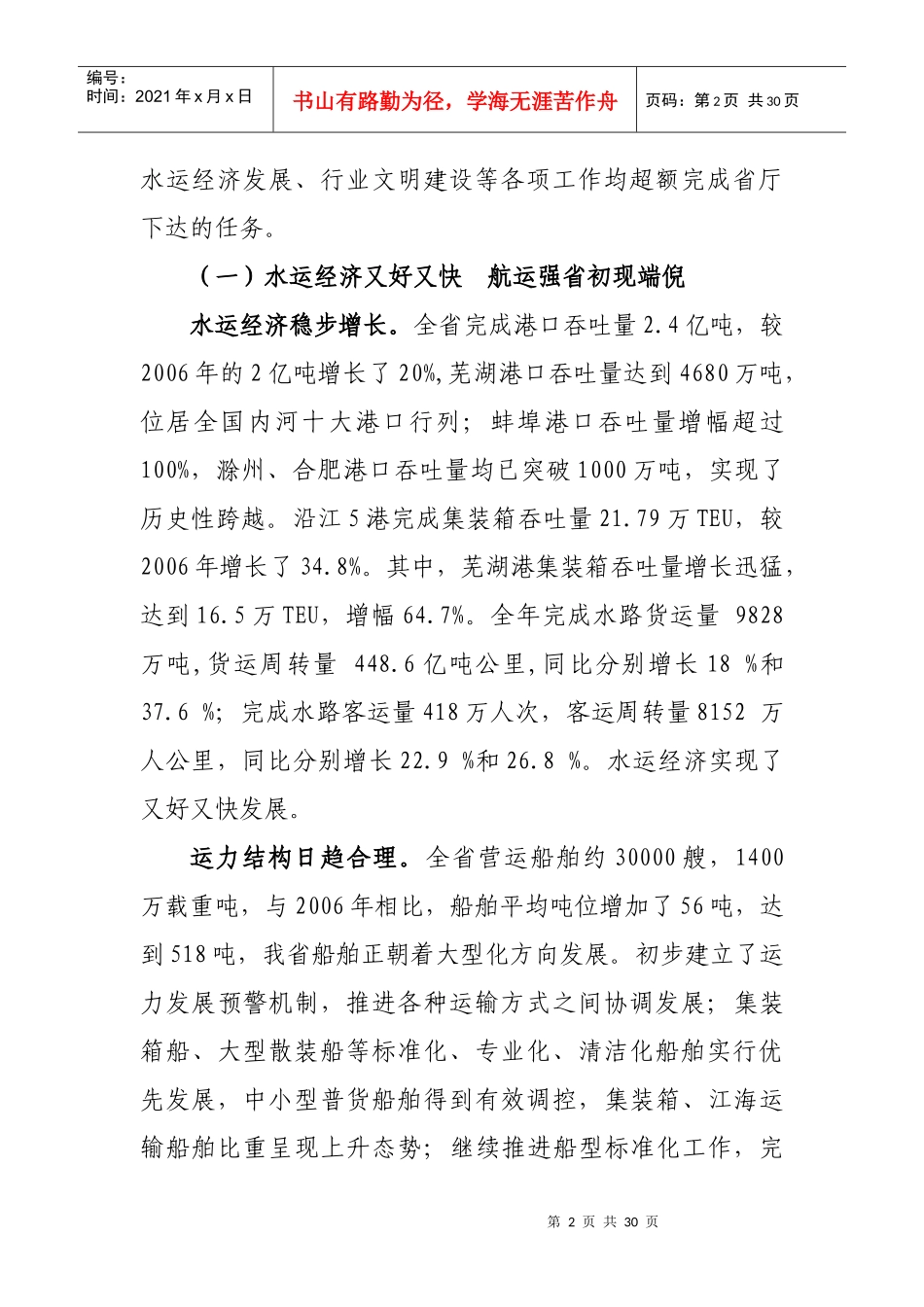 认真贯彻党的十七大精神努力提高服务能力和水平_第2页
