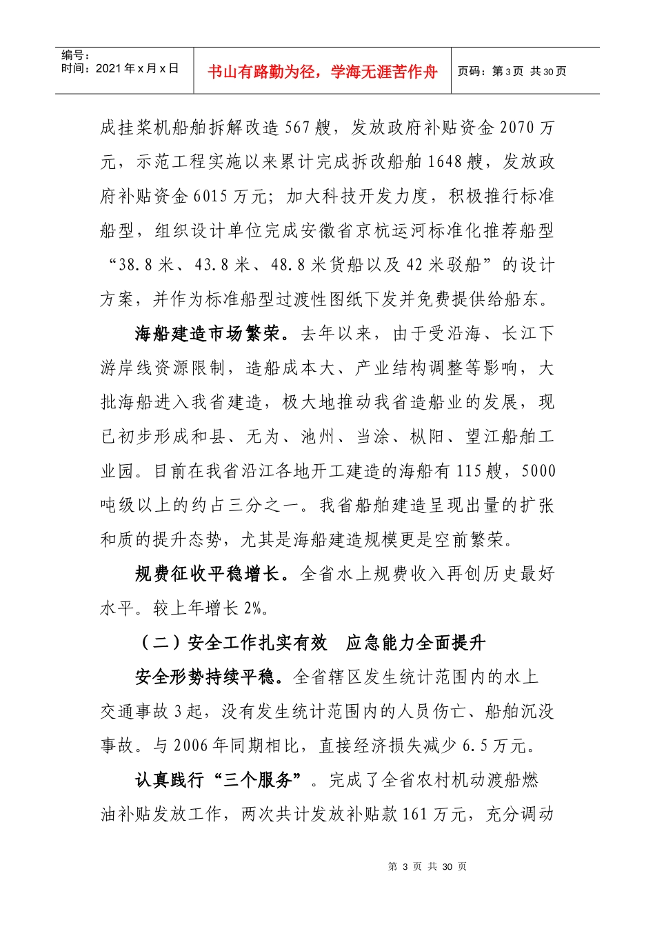 认真贯彻党的十七大精神努力提高服务能力和水平_第3页