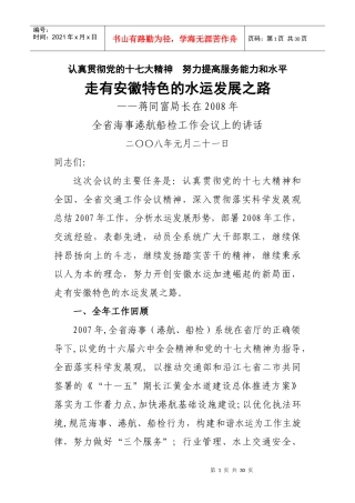 认真贯彻党的十七大精神努力提高服务能力和水平