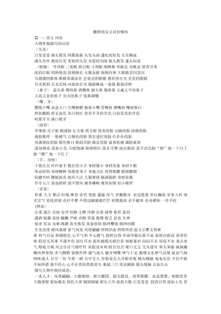 臃肿的反义词有哪些 