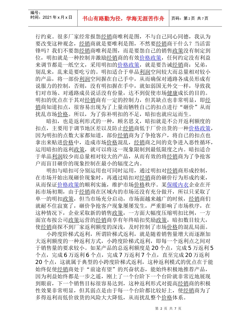 销售政策的制定与运用_第2页