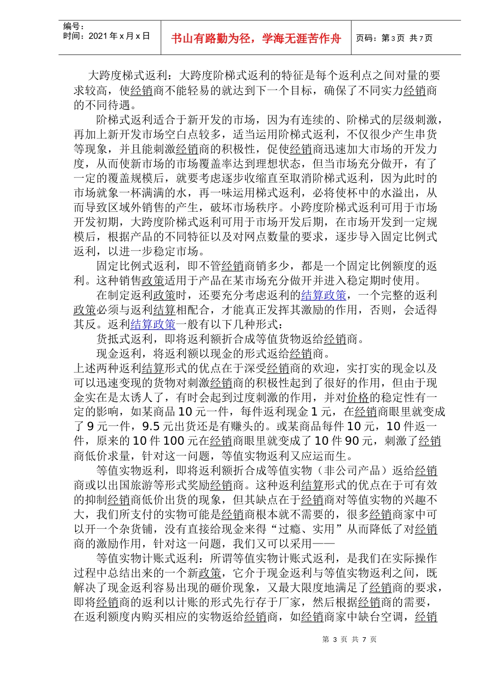 销售政策的制定与运用_第3页