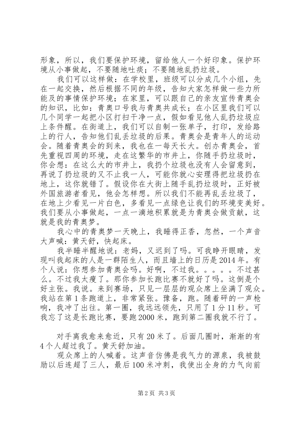 南京青奥会开幕式观后感_第2页