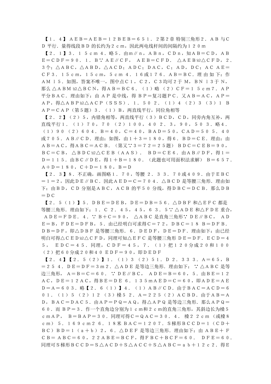 浙教版ۥ八年级上册数学作业本答案精选 _第2页