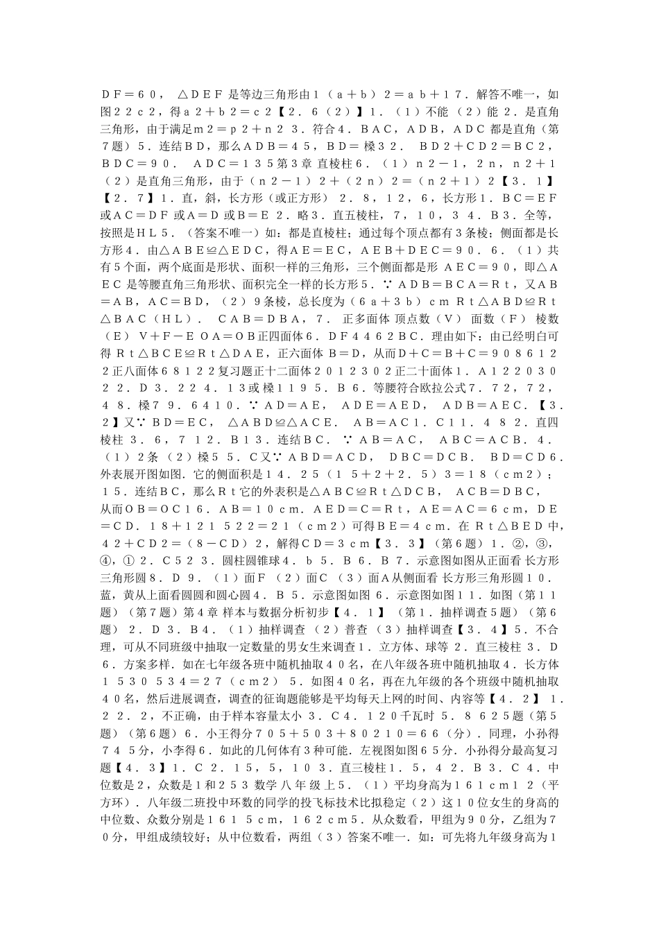 浙教版ۥ八年级上册数学作业本答案精选 _第3页