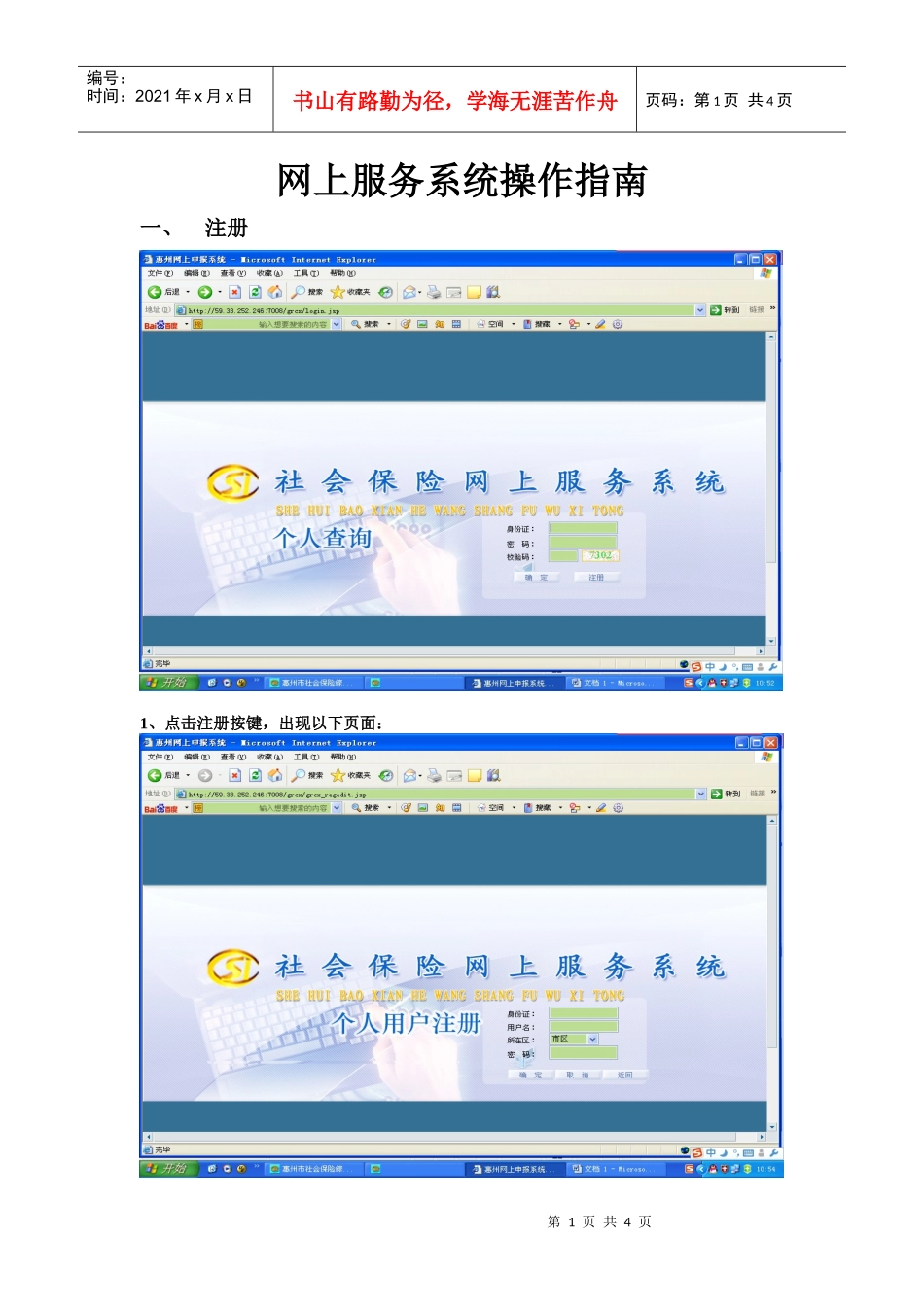 网上服务系统操作指南_第1页