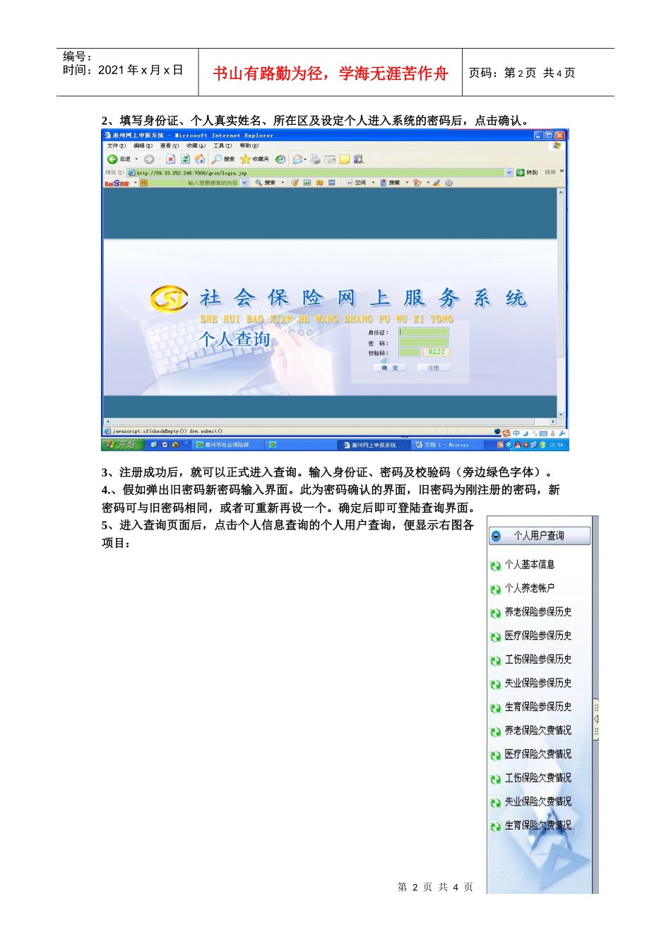网上服务系统操作指南_第2页