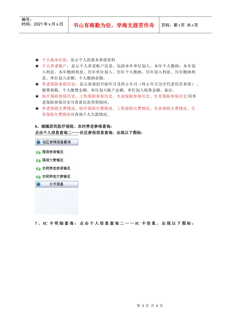 网上服务系统操作指南_第3页