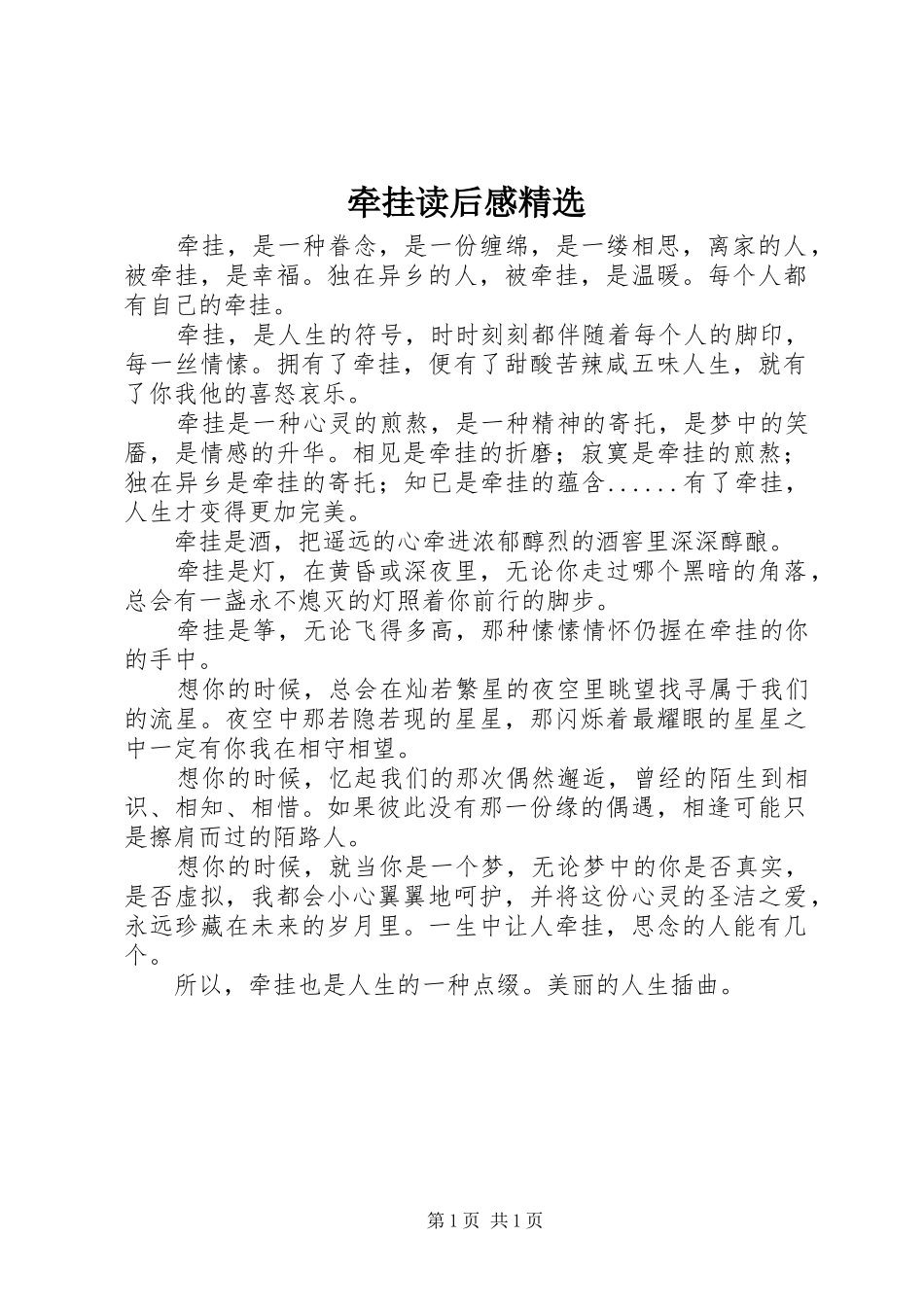 牵挂读后感精选_第1页