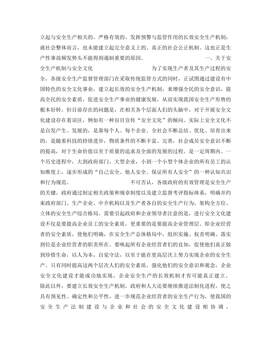 《安全文化》之长效安全机制 基本社会公正 政府责任与安全文化刍议 _第2页