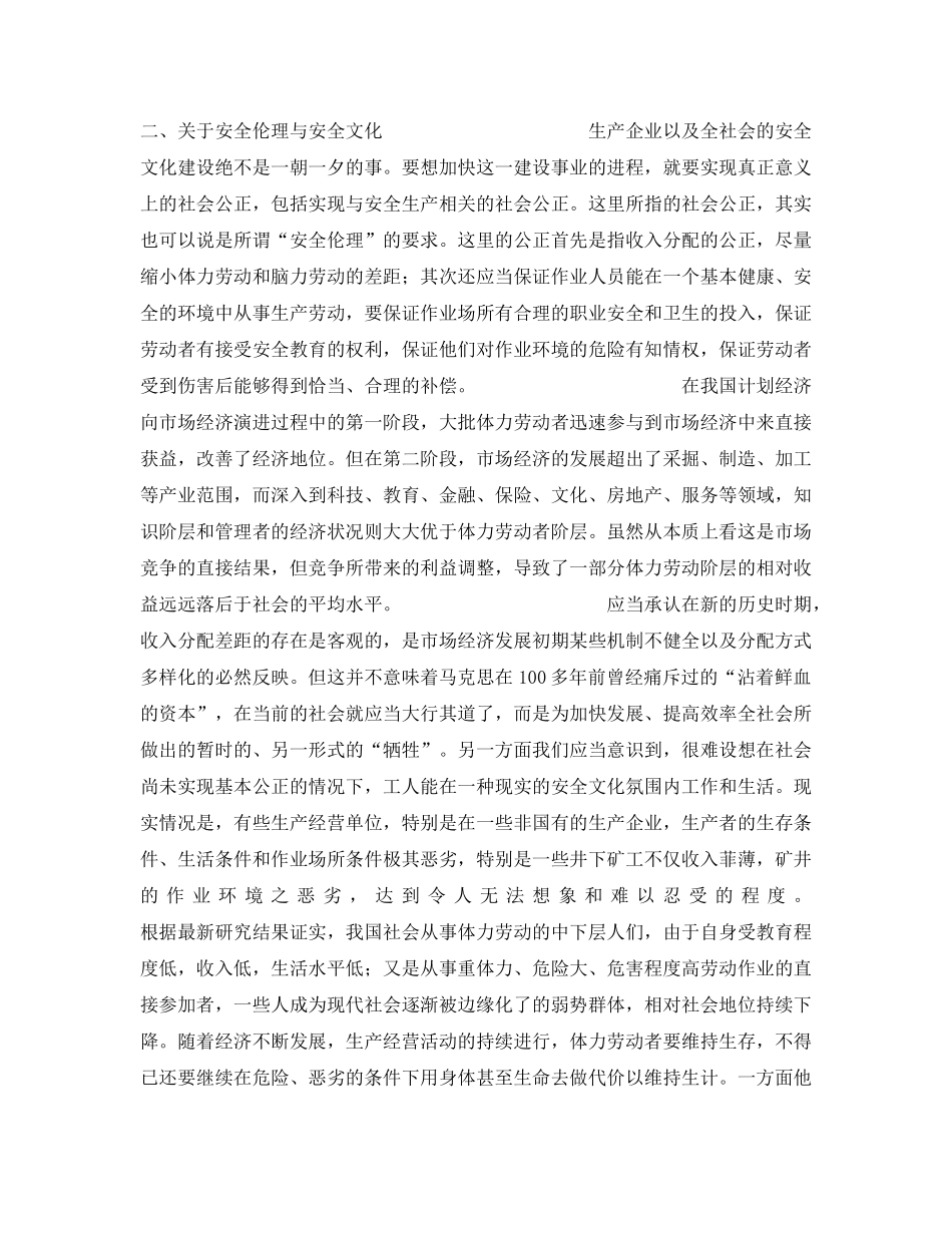 《安全文化》之长效安全机制 基本社会公正 政府责任与安全文化刍议 _第3页