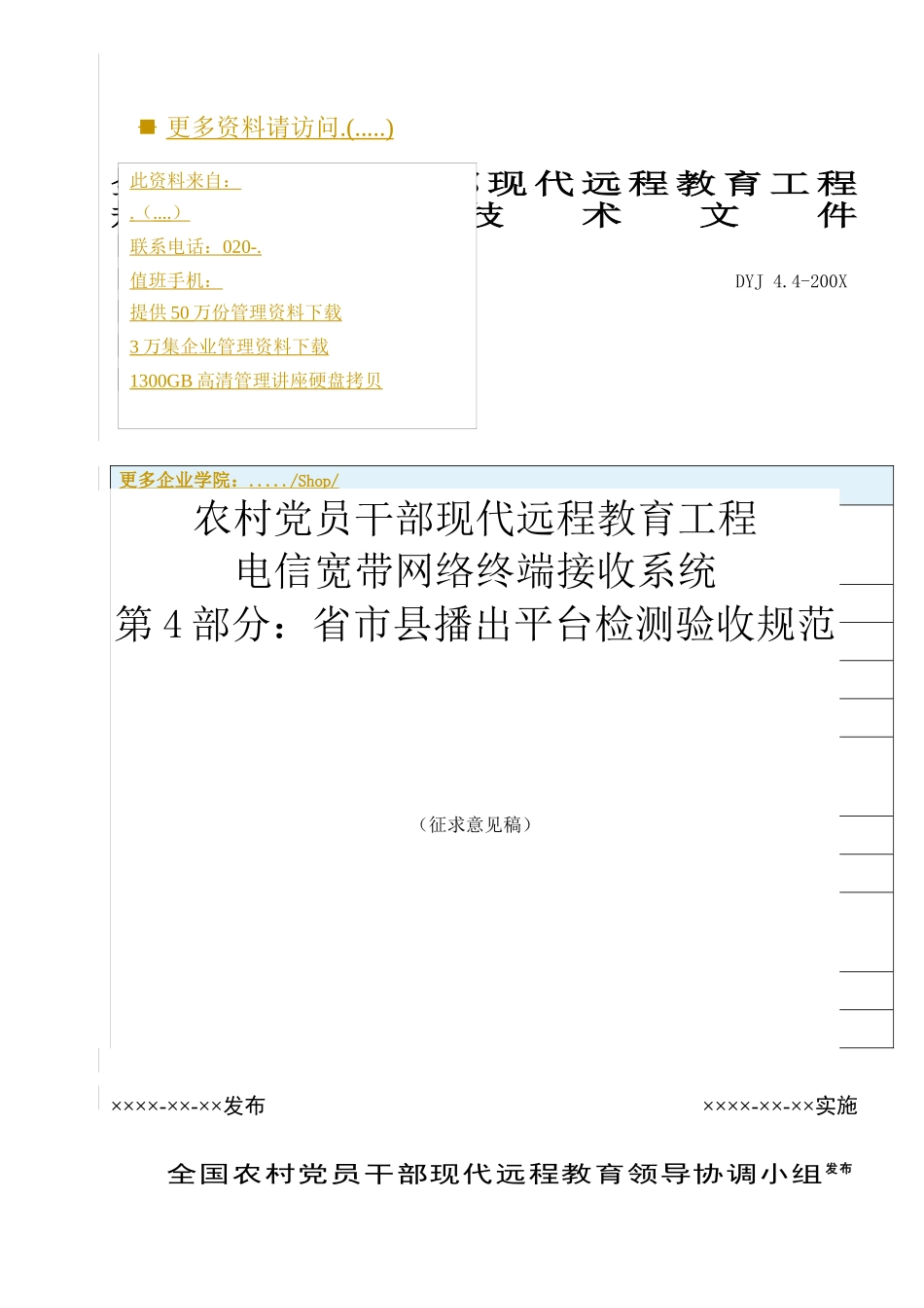 电信宽带网络终端接收系统介绍_第1页