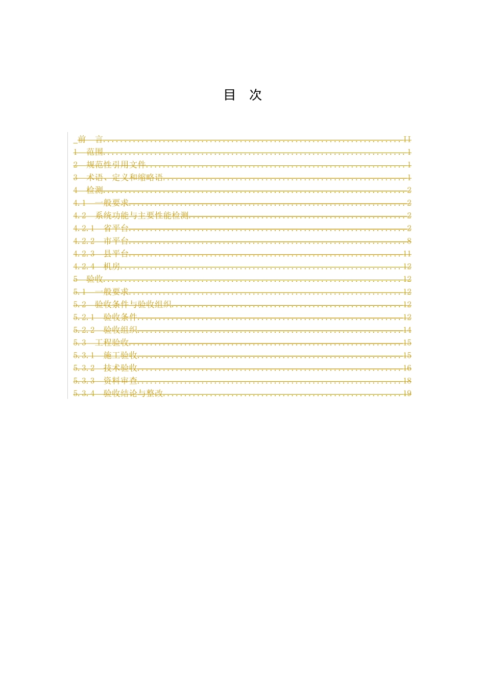 电信宽带网络终端接收系统介绍_第2页