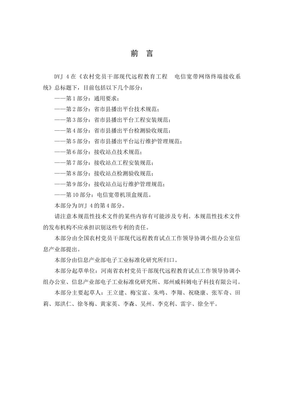 电信宽带网络终端接收系统介绍_第3页