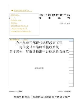 电信宽带网络终端接收系统介绍