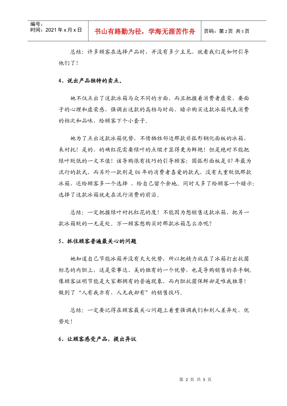终端导购实战培训讲义_第2页
