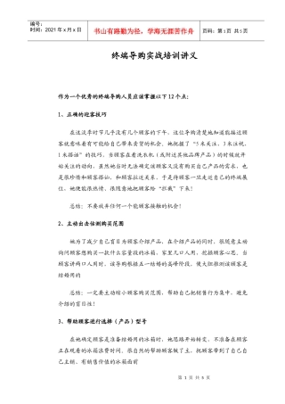 终端导购实战培训讲义