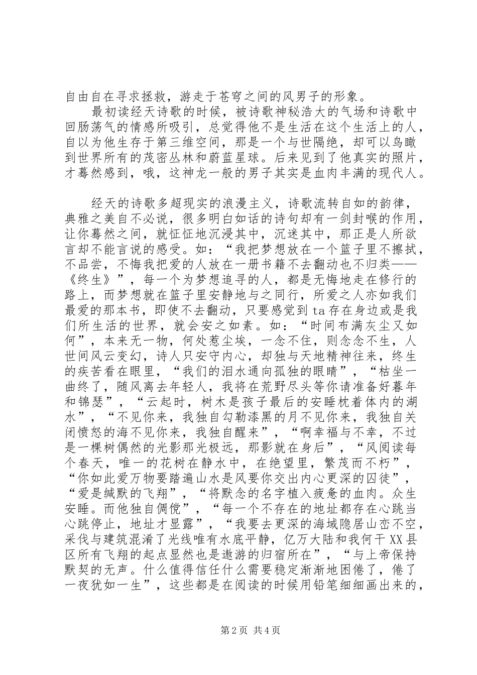 《致不朽之风赞美诗》读后感_第2页