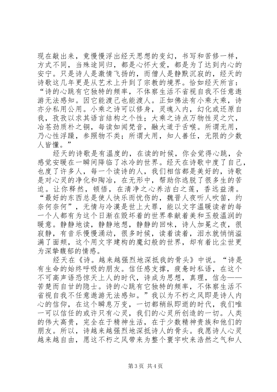 《致不朽之风赞美诗》读后感_第3页