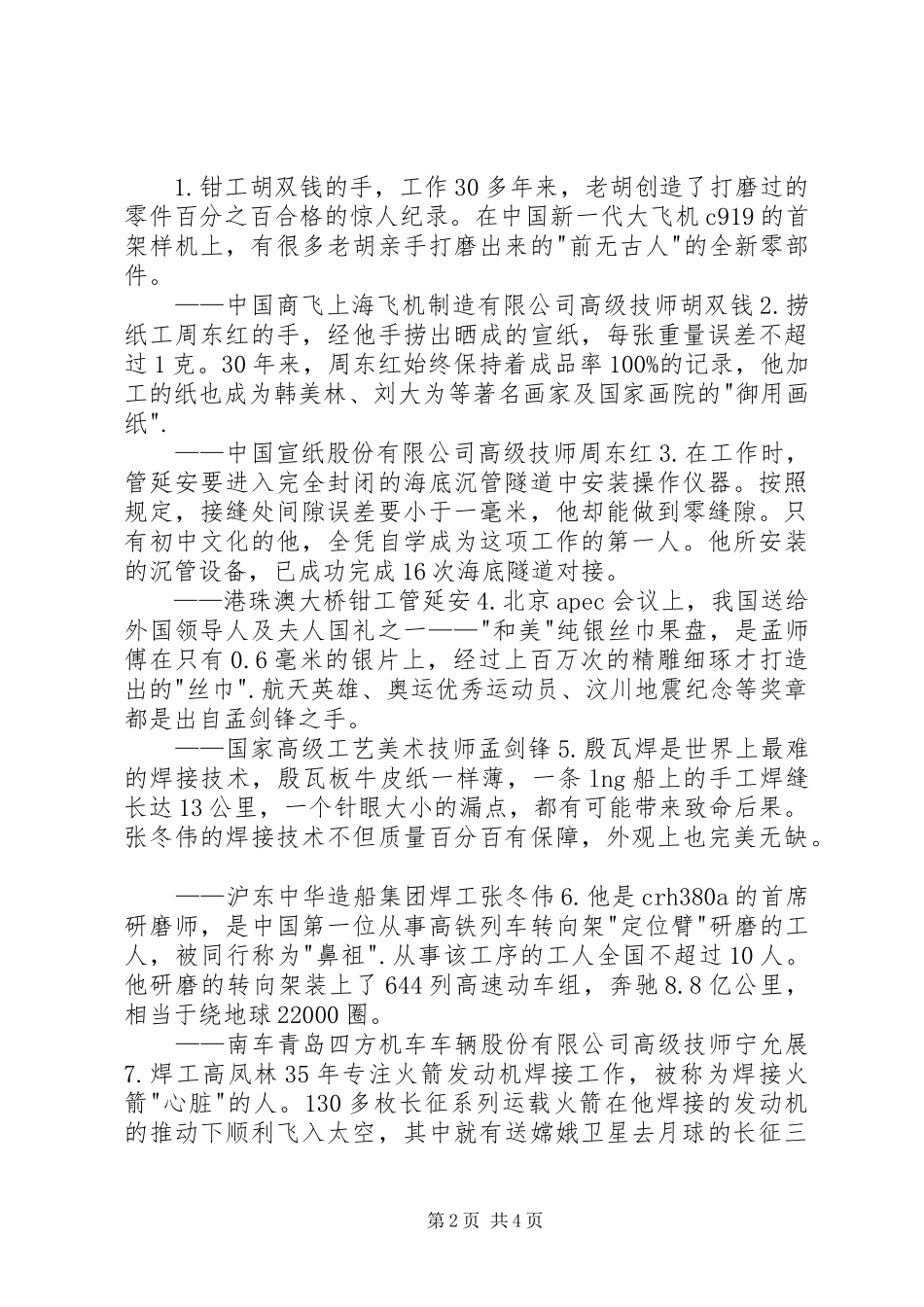 大国工匠纪录片观后感_第2页