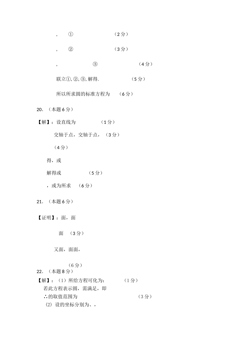 浙江省桐乡市第学2010-2011学年高二数学上学期期中考试试题 文 新人教A版【会员独享】 _第3页