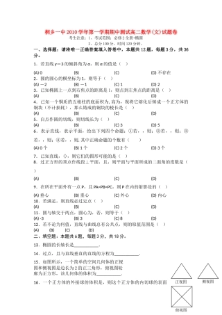 浙江省桐乡市第学2010-2011学年高二数学上学期期中考试试题 文 新人教A版【会员独享】 