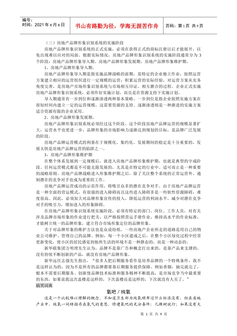 房地产营销 (7)_第1页