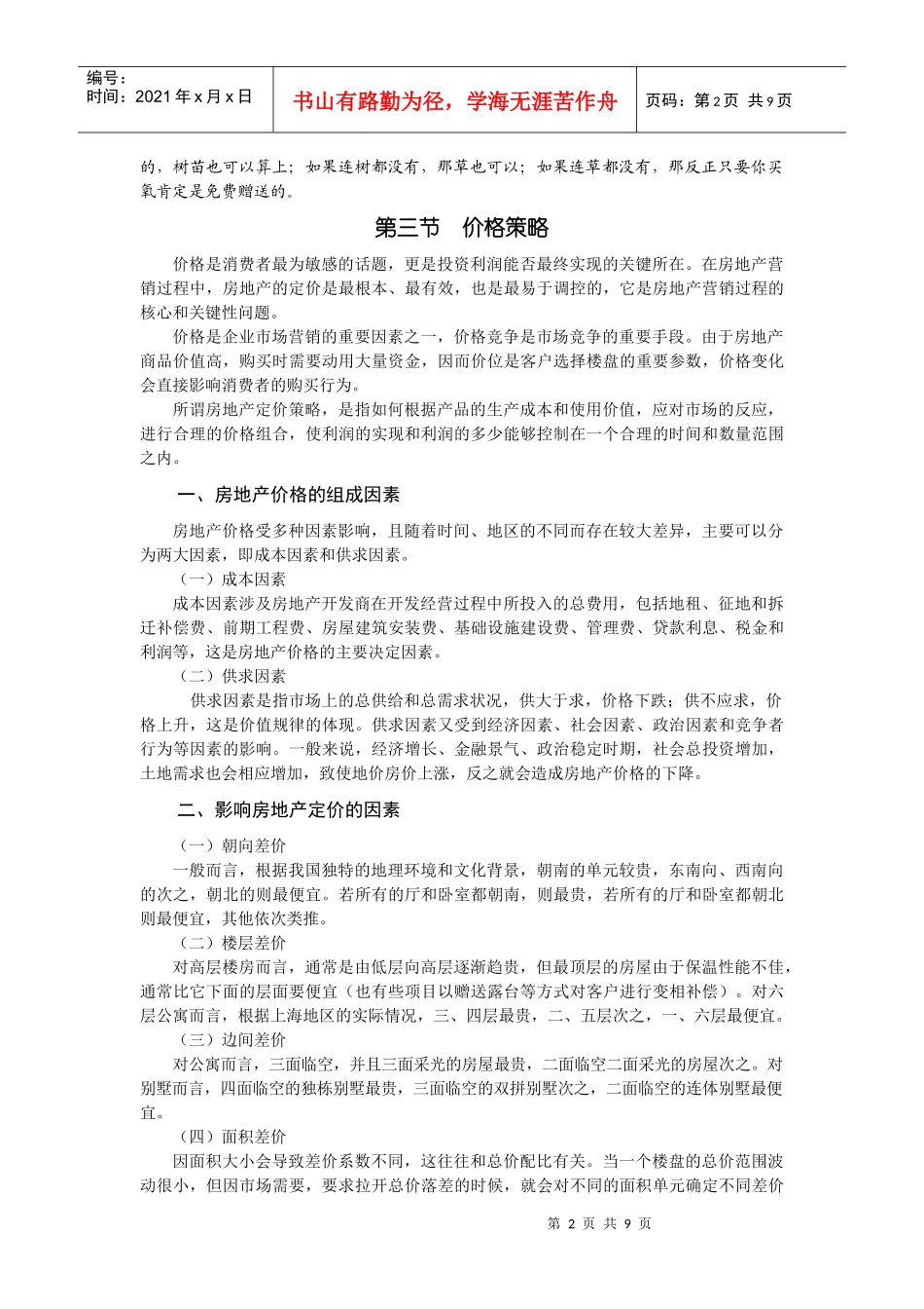 房地产营销 (7)_第2页