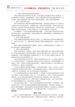 房地产营销 (7)