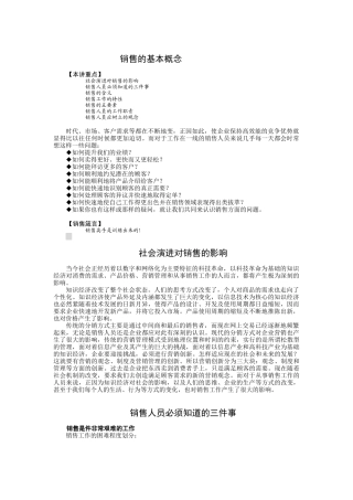 销售的基本概念与要素