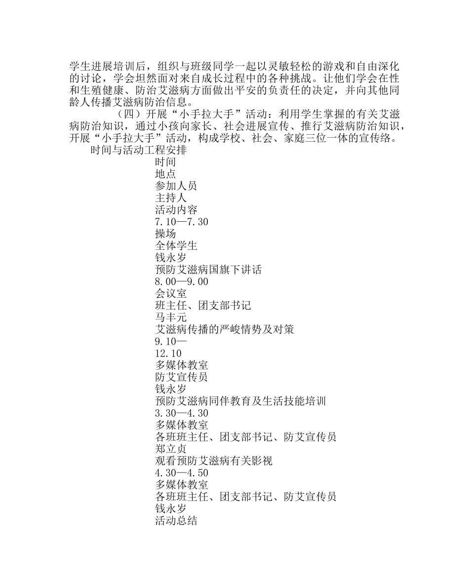 政教处范文艾滋病防治宣传教育工作计划 _第2页