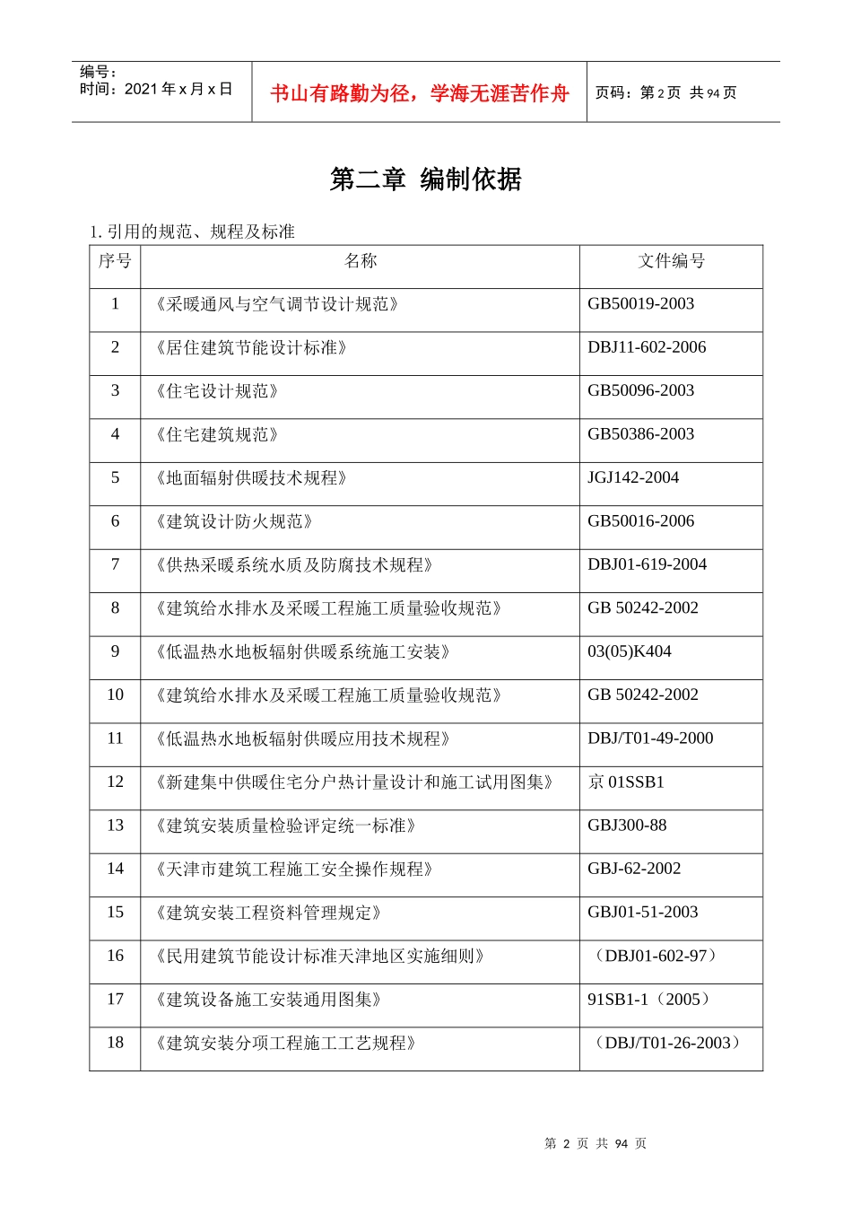 采暖施工方案1_第2页