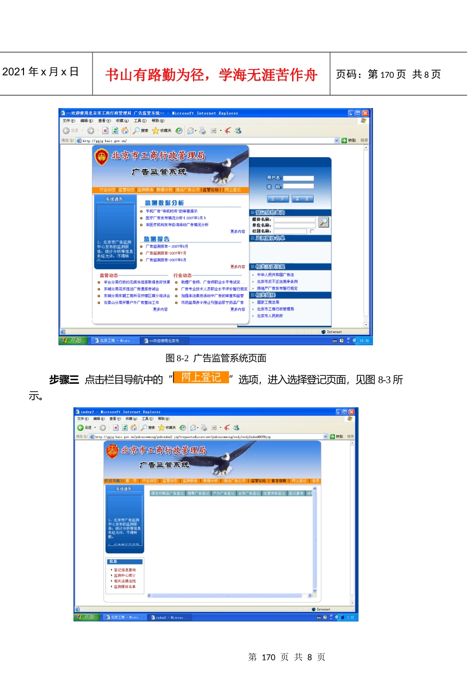 网络广告管理_第3页
