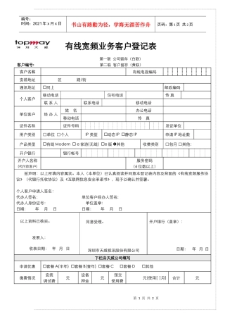 有线宽频客户入网受理登记表